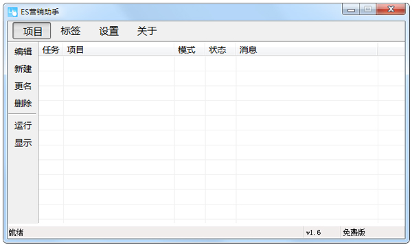 ES营销助手 V1.61
