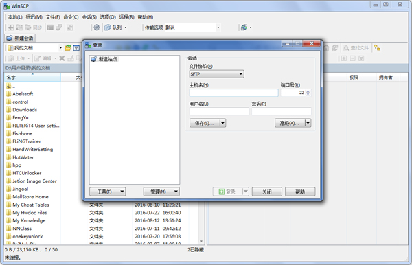 WinSCP(文件传输软件) V5.9.1.6885
