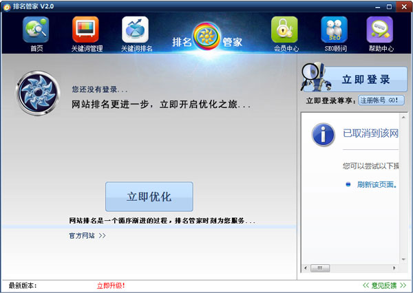 排名管家 V2.0