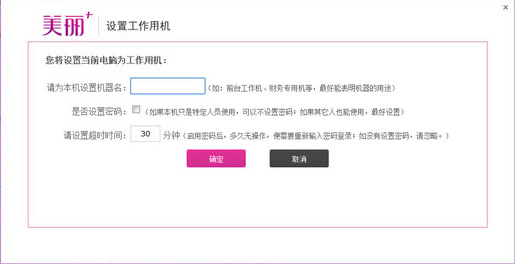 美丽加店铺助手 V1.0