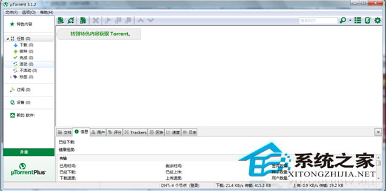 uTorrent(BTͻ) 3.2.0 Build 27850 Stable ɫѰ