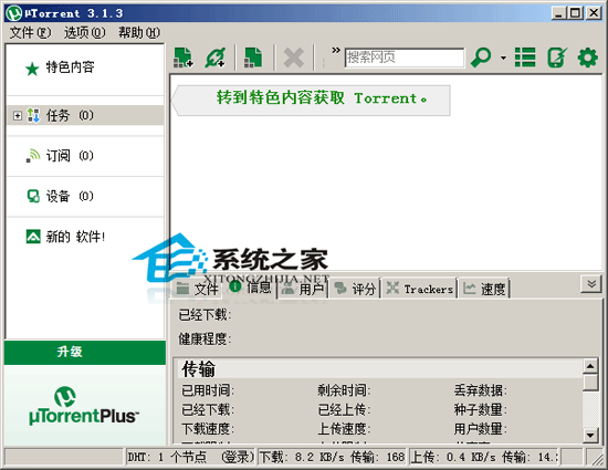 uTorrent(BTͻ) 3.1.3 Build 27096 Stable ɫѰ