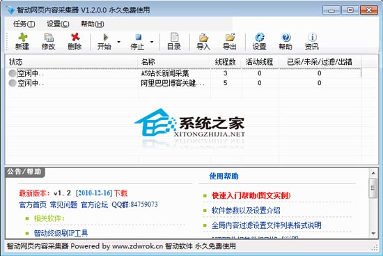 智动网页内容采集器 1.8 绿色免费版
