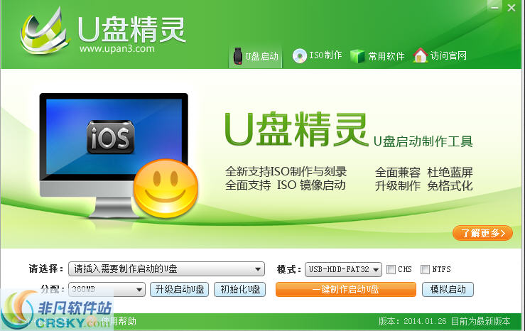 u盘精灵u盘启动盘制作工具v1.0体验版