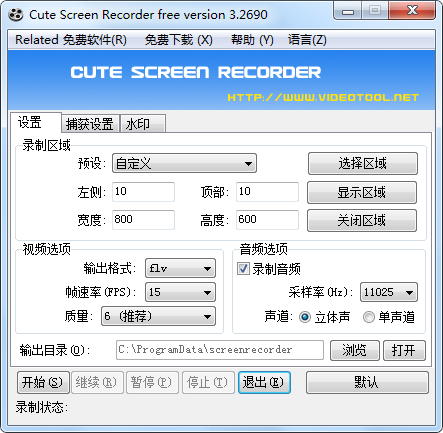 免费屏幕录像工具(Cute Screen Recorder) V3.2690 中文版
