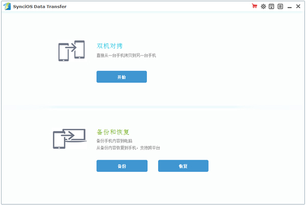 Syncios Data Transfer(iosݴ) V1.3.5