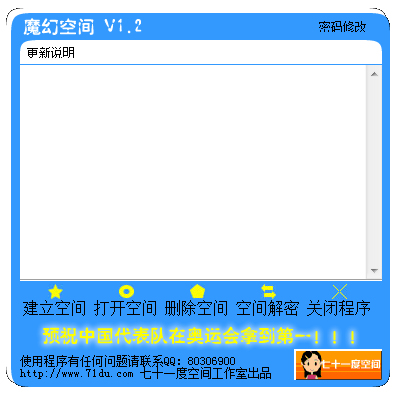 魔幻空间隐藏文件 V1.2 绿色版