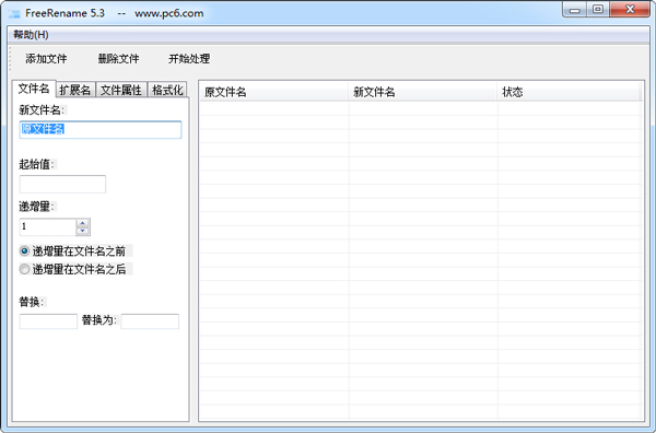 FreeRename(ļ) V5.3 ɫ