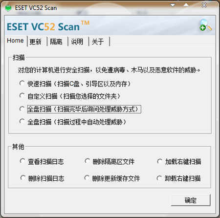 病毒扫描器（ESET VC52 Scan）1.5.1.1 中文绿色版 