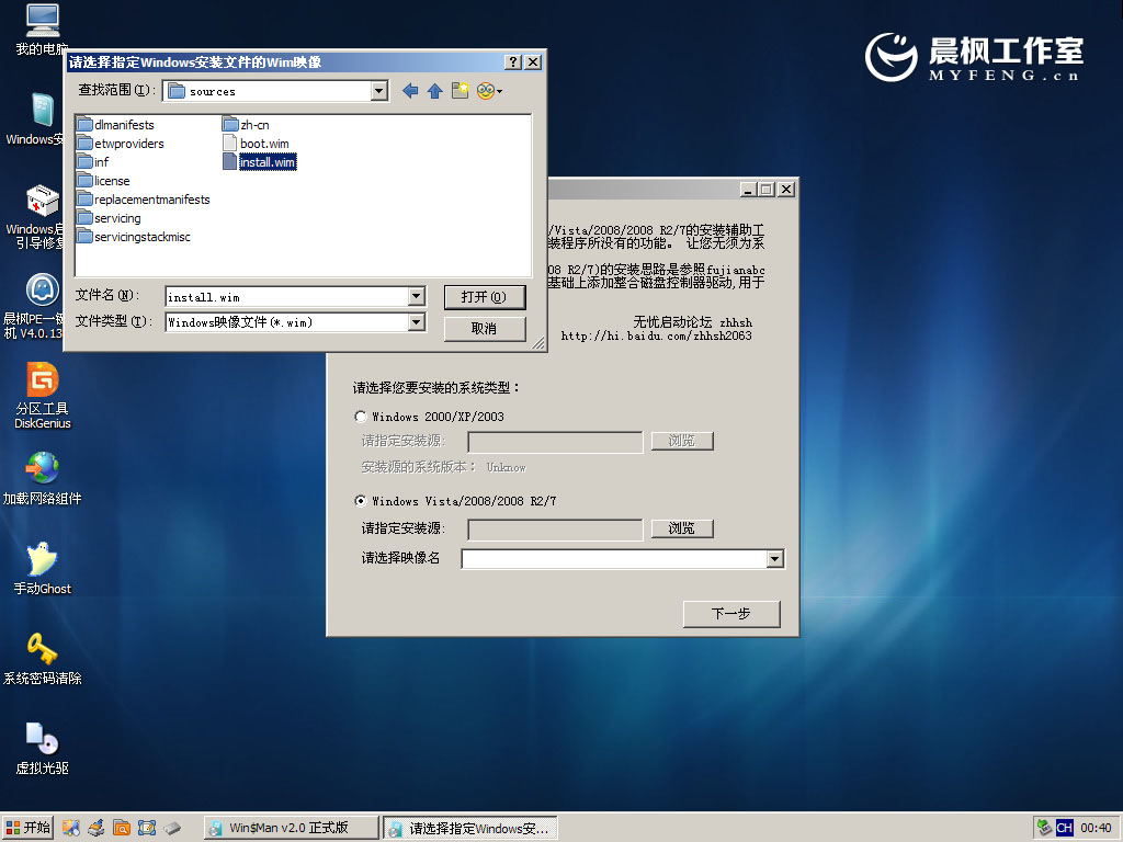 晨枫U盘启动盘制作工具v7.0正式版(14)
