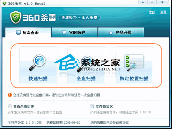 360杀毒五引擎版完整安装包 3.0.0.3131J 简体中文官方安装版