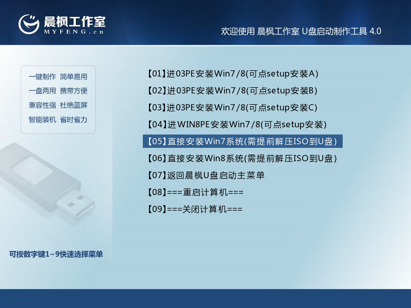 晨枫U盘启动盘制作工具v7.0正式版(2)