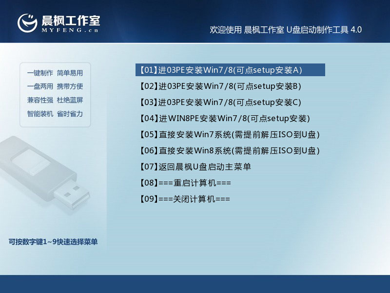 晨枫U盘启动盘制作工具v7.0正式版(7)