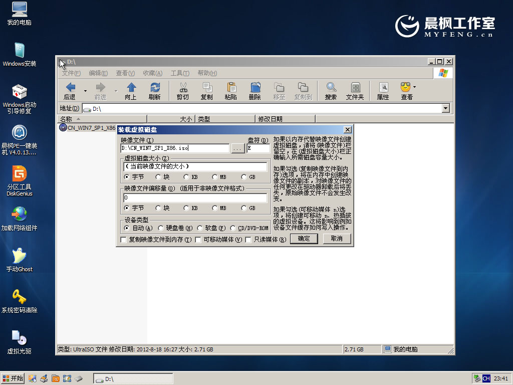 晨枫U盘启动盘制作工具v7.0正式版(9)