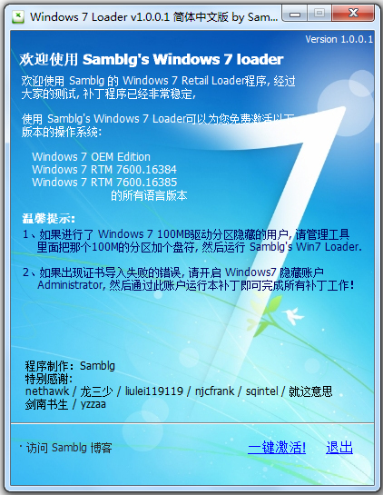 windows 7 loader(Win7激活工具) V1.0.0.1 简体中文绿色