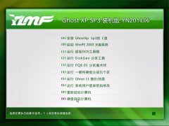 雨林木风 Ghost XP SP3 装机版 YN2014.06