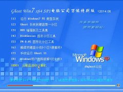 Ghost Win7 x64 Sp1 电脑公司装机万能版 v2014.06