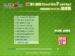 新萝卜家园 Ghost Win7 x64 SP1 2014.06+ 极速版