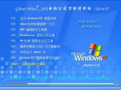 Ghost Win7 Sp1 电脑公司装机万能版 v2014.07