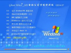 Ghost Win7 Sp1 Թ˾װܰ v2014.07