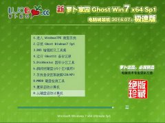 新萝卜家园 Ghost Win7 x64 SP1 2014.07+ 极速版