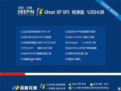 深度·至尊 Ghost XP SP3 纯净精简版【珍藏版】 V2014.08