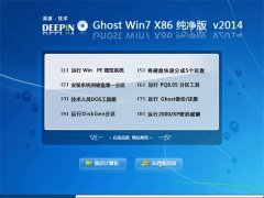 深度技术 Ghost Win7 SP1 X86  极速纯净版 2014