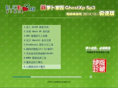 萝卜家园 Ghost XP SP3 国庆装机版 2014.10【推荐】