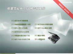 联想系统 GHOST XP SP3  海量驱动DVD版 v2014.10