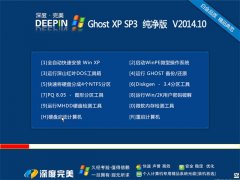 深度·至尊 Ghost XP SP3 国庆纯净版 2014年10月制作