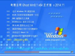 Թ˾ Ghost Win8.1 X64 (64λ) ʽ v2014.11