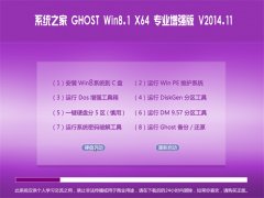 ϵͳ֮Ghost_Win8.1_X64 רҵǿ V2014.11