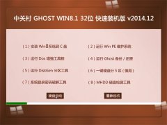 йش GHOST_WIN8.1_32λ װ v2014.12