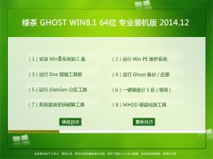 ̲ GHOST WIN8.1 64λ רҵװ 2014.12