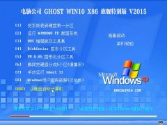 Թ˾ GHOST WIN10 X86 콢ر V2015.01