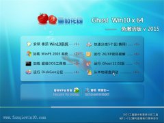 番茄花园 Ghost Win10 x64 免激活版  V2015.01