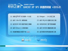系统之家 GHOST XP SP3 完美装机版 V2015.01