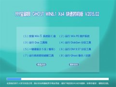999宝藏网 GHOST WIN8.1 X64 快速装机版 V2015.02