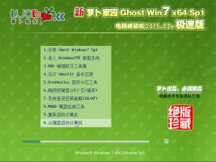 新萝卜家园 Ghost Win7 SP1 64位 极速装机版 2015.02