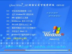 Թ˾Ghost Win7 32λ 콢װ v2015.02