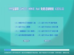 999 GHOST WIN10 X64⼤콢 V2015.03