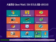 ϵͳ Ghost Win8.1 64λ ٷʽ v2015.03