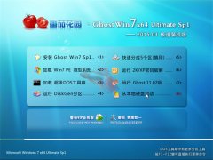 番茄花园 Ghost Win7 x64 SP1极速装机版 2015.03