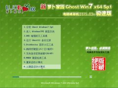 新萝卜家园 Ghost Win7 SP1 64位 极速装机版 2015.03