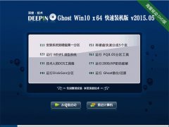 深度技术 Ghost Win10 x64 快速装机版 V2015.05