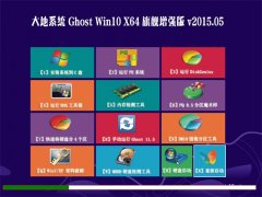 ϵͳ(64λ) GHOST WIN10 X64 콢ǿ V2015.05