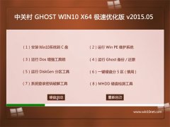 中关村 GHOST WIN10 X64 极速优化版(64位) V2015.05