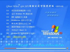 Թ˾Ghost Win7 x64 һװ v2015.05