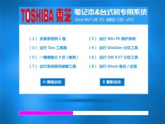 东芝(toshiba) GHOST WIN7 SP1 X86 电脑城旗舰版 v2015.06