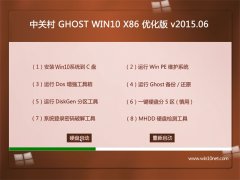 中关村 GHOST WIN10 X32 安全装机版 2015.06